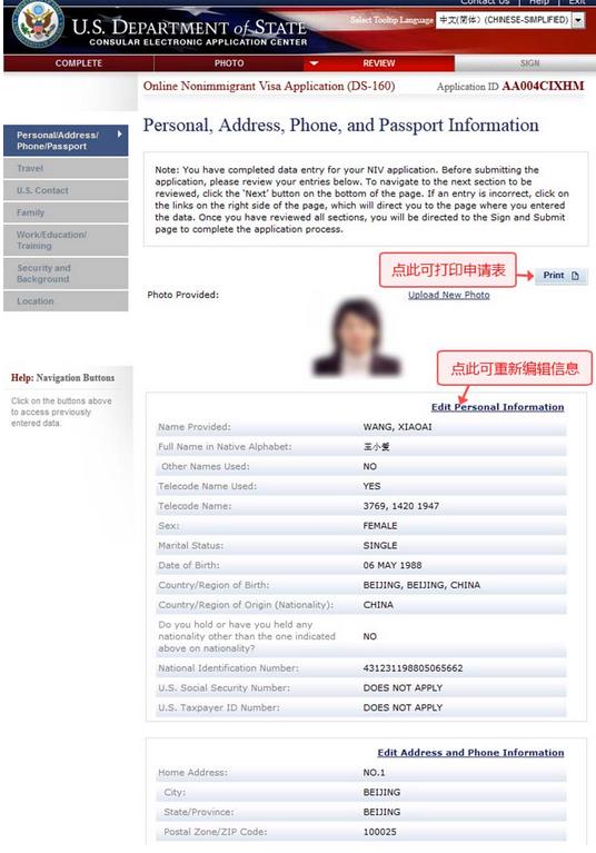 如何打印美国visa ds160表格的确认页？